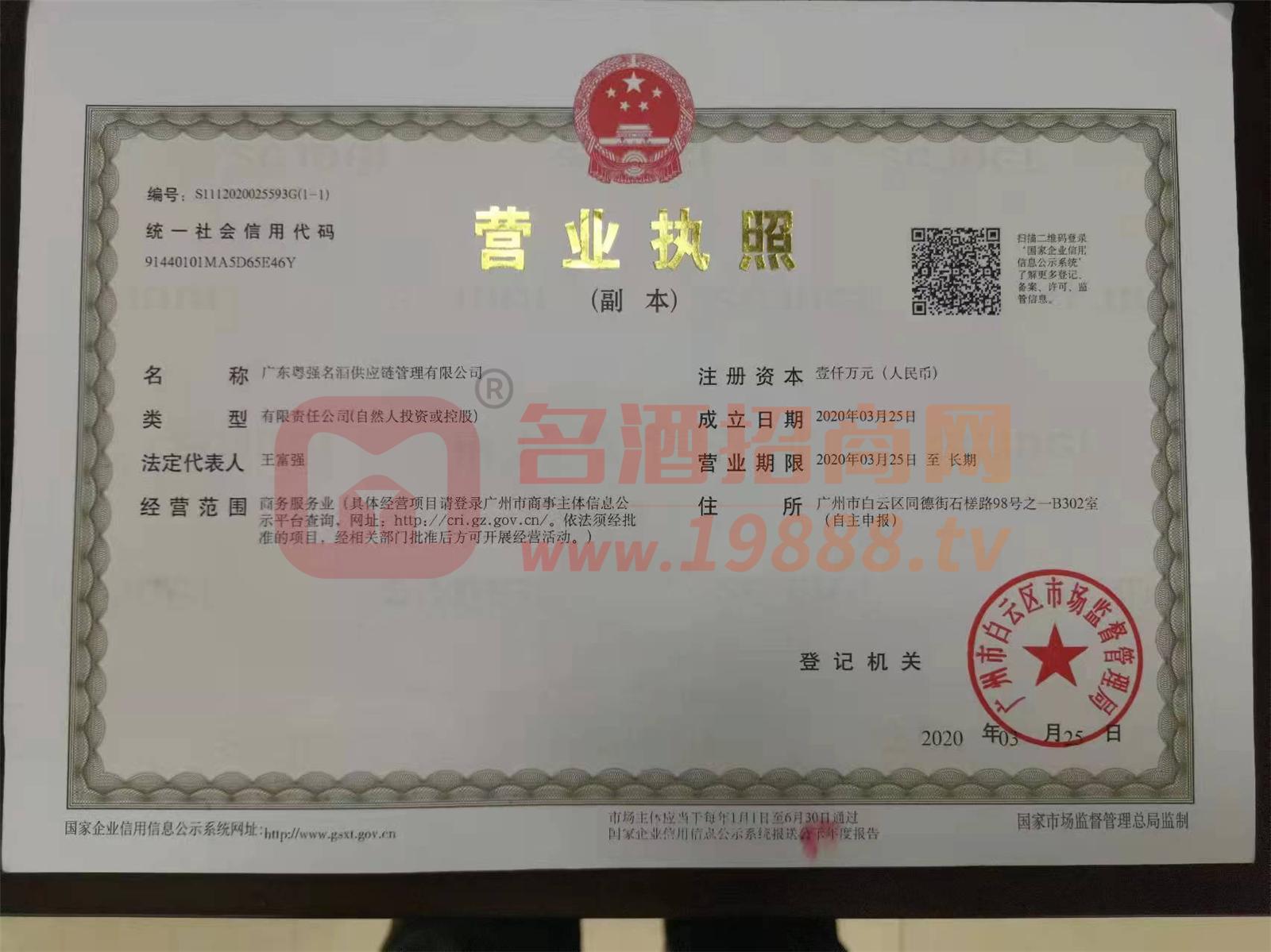 營業(yè)執(zhí)照