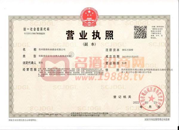 營業(yè)執(zhí)照