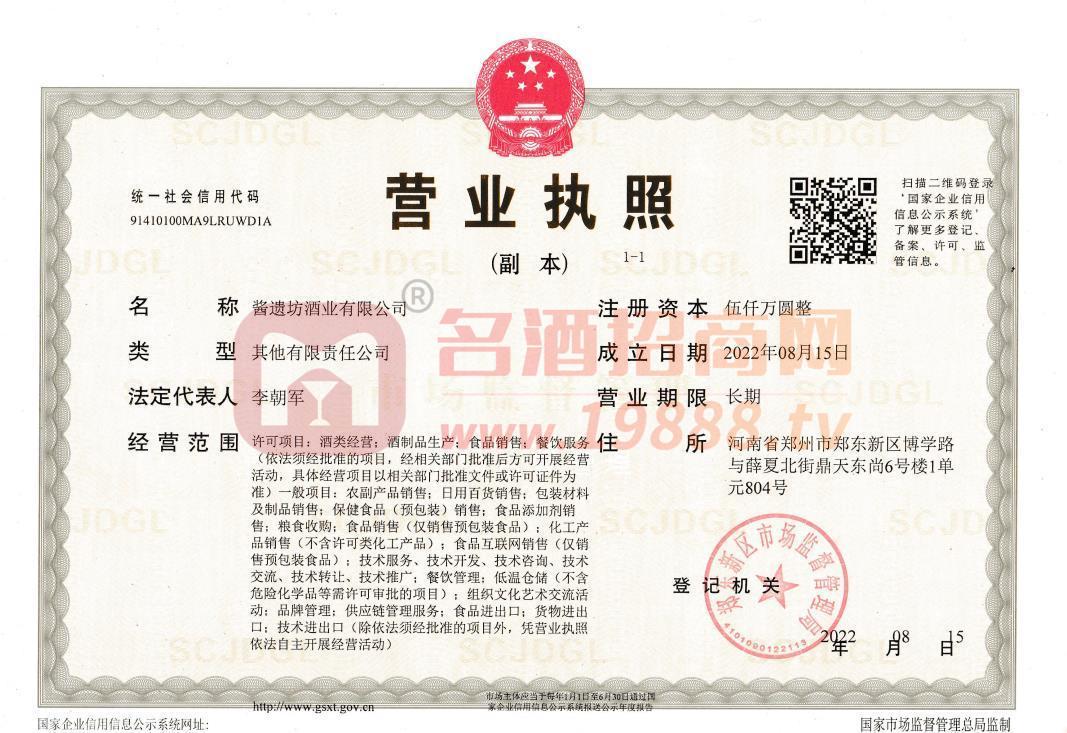 營(yíng)業(yè)執(zhí)照