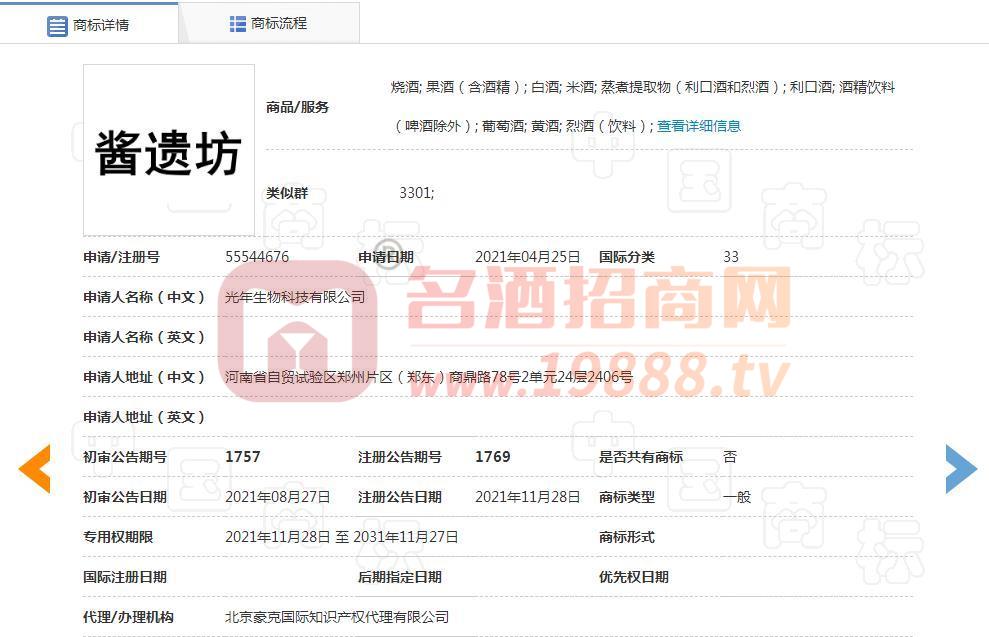 醬遺坊商標(biāo)注冊(cè)證