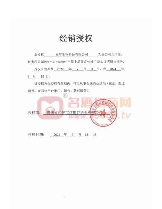 銷(xiāo)售授權(quán)書(shū)