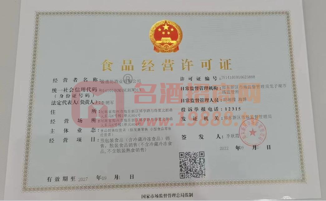 食品經(jīng)營(yíng)許可證