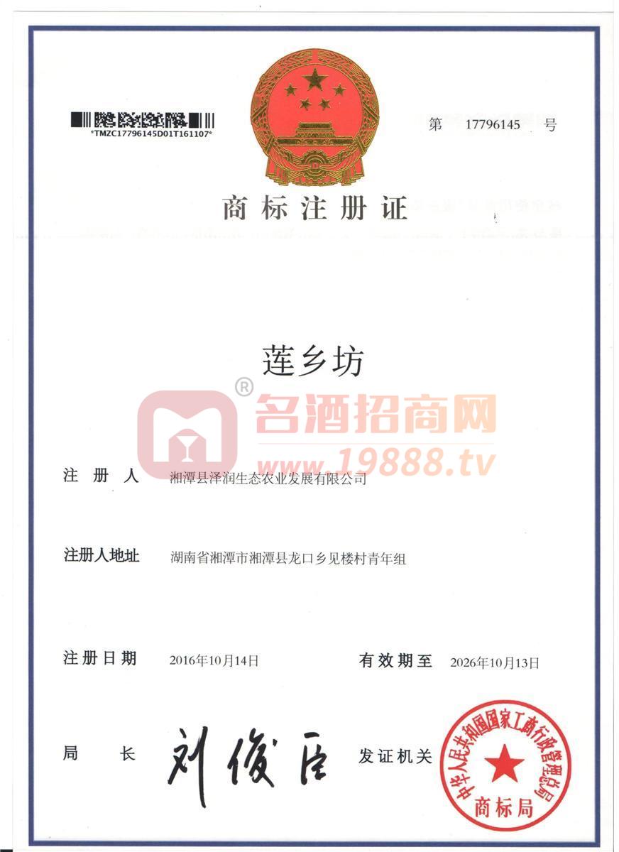 商標(biāo)注冊(cè)證