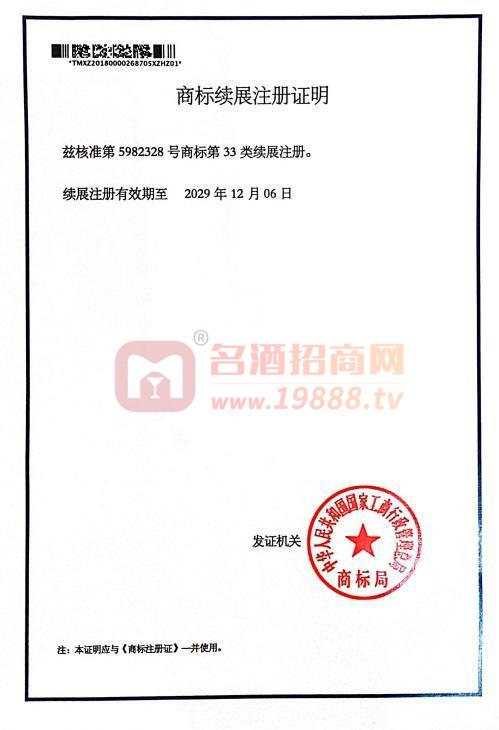 第5982328號(hào)商標(biāo)續(xù)展證明