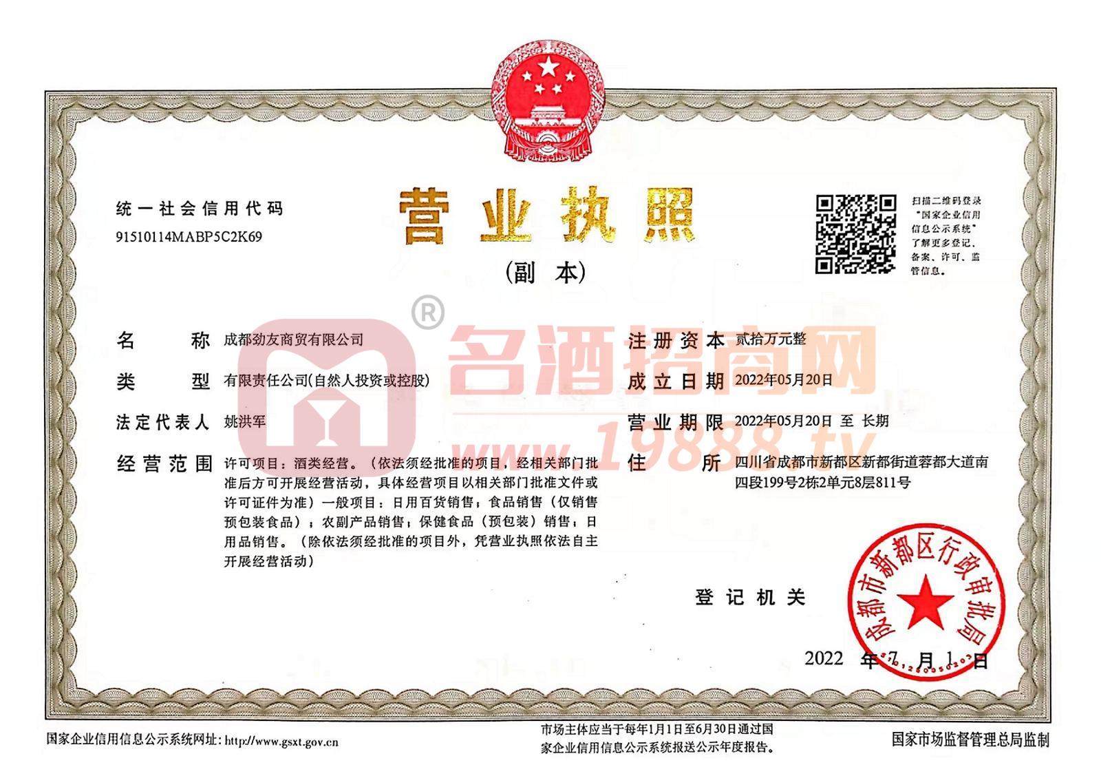 營業(yè)執(zhí)照