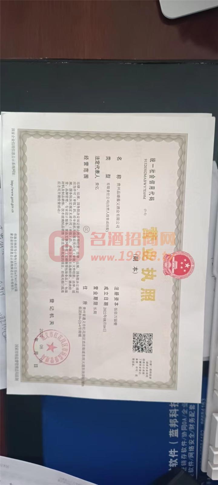 營(yíng)業(yè)執(zhí)照