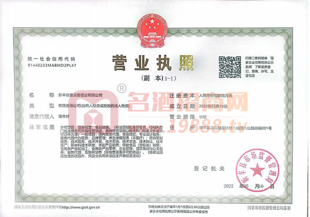 營(yíng)業(yè)執(zhí)照