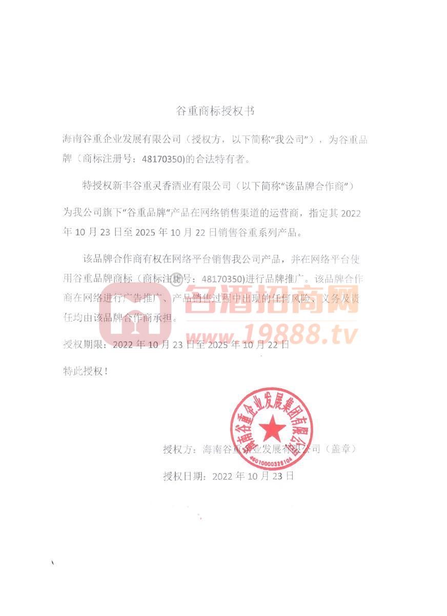 商標(biāo)授權(quán)書