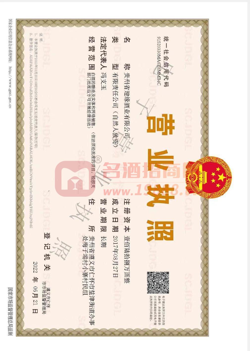 營(yíng)業(yè)執(zhí)照