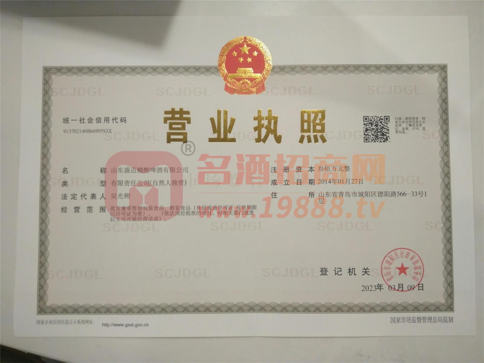 營(yíng)業(yè)執(zhí)照