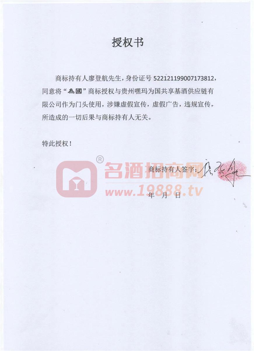 商標授權(quán)書