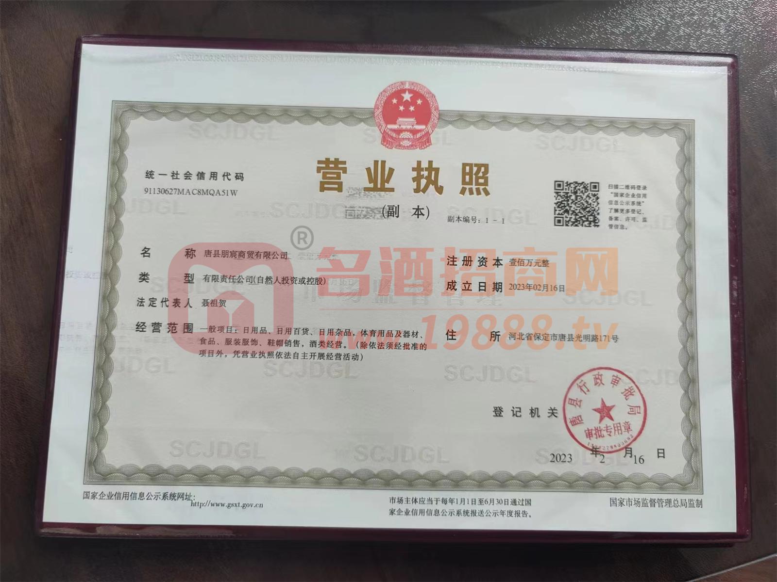 營業(yè)執(zhí)照