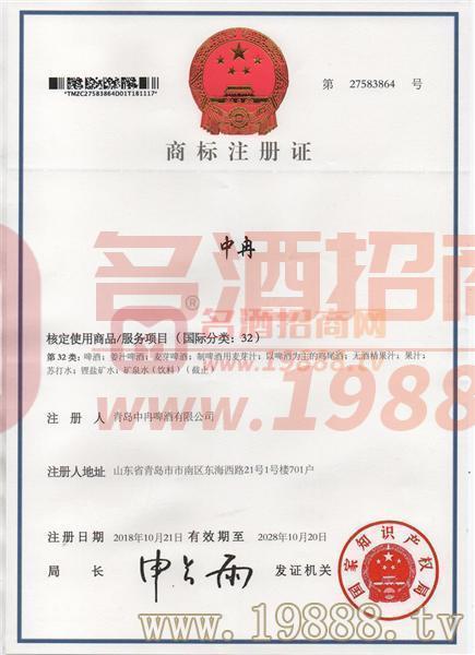 中冉商標(biāo)注冊證