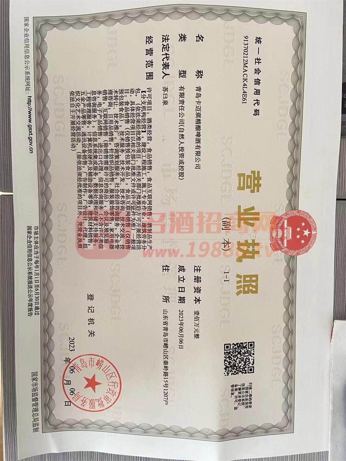 營(yíng)業(yè)執(zhí)照