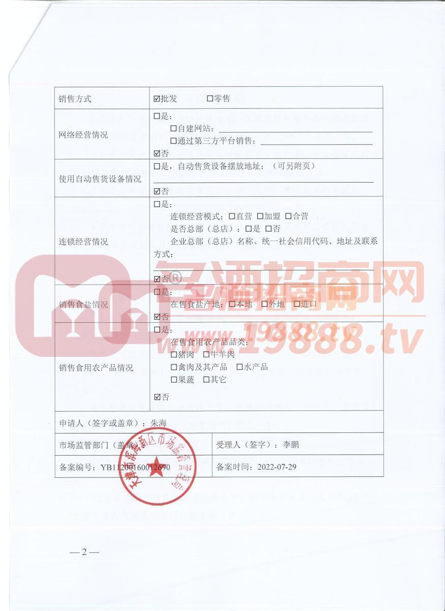 僅銷售預(yù)包裝食品經(jīng)營者備案