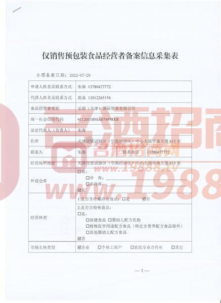 僅銷售預(yù)包裝食品備案