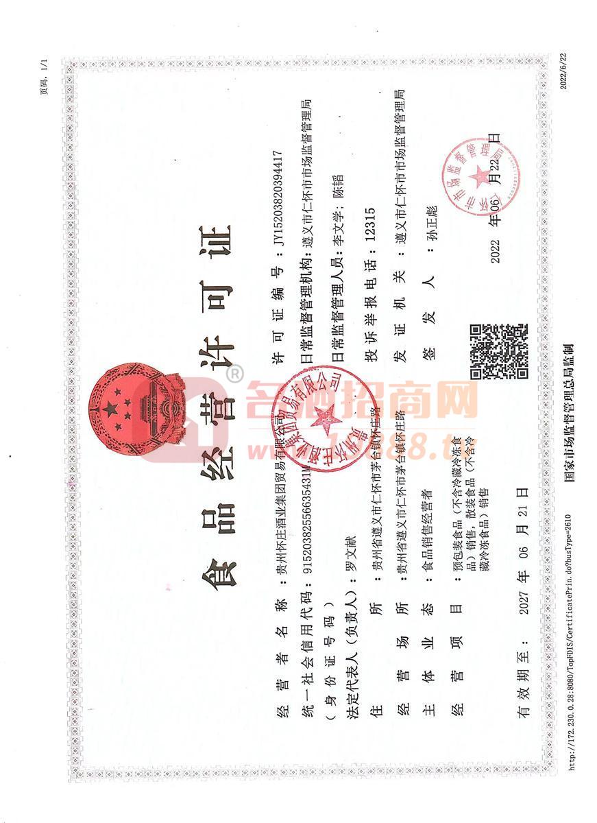 食品經營許可證2027年過期