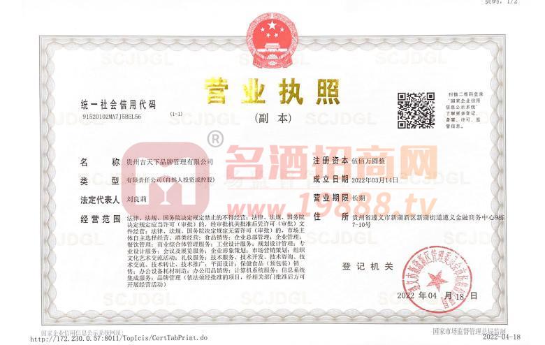 營業(yè)執(zhí)照