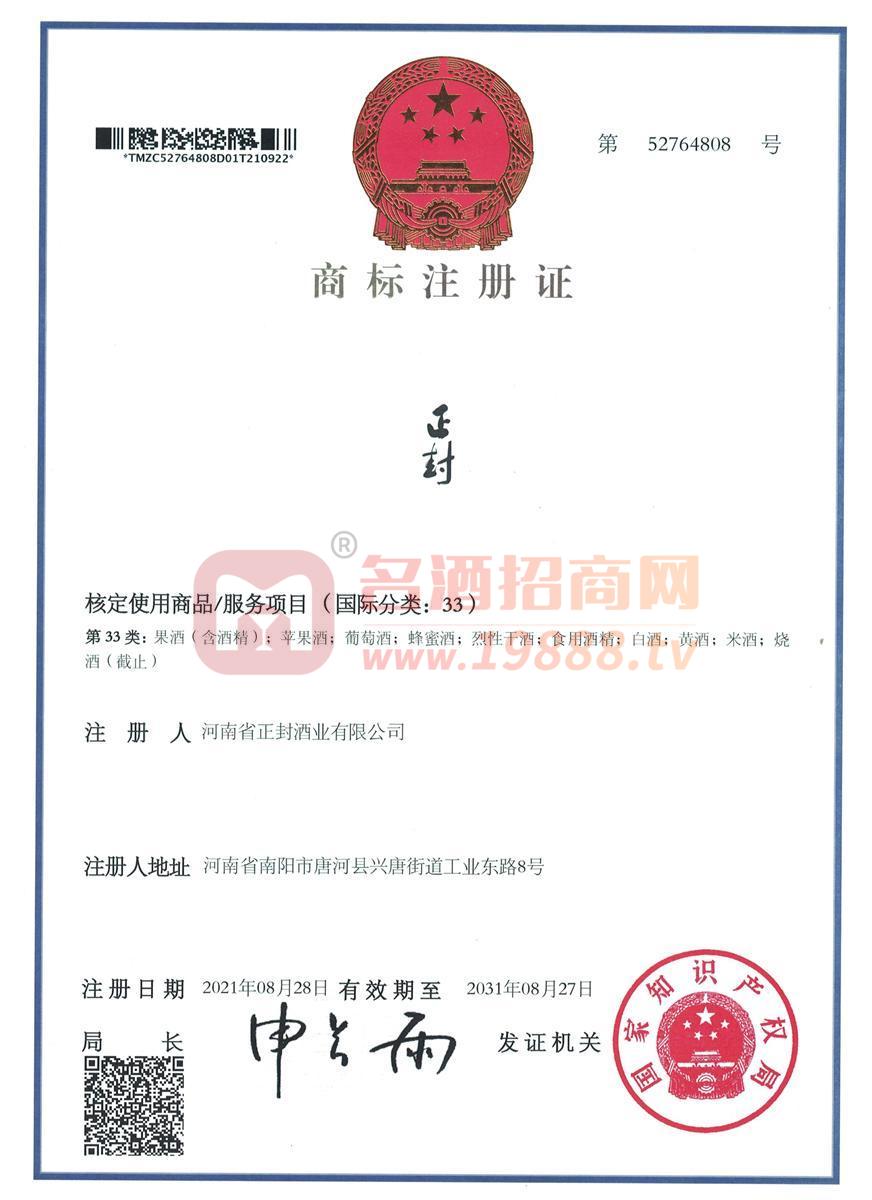 正封商標(biāo)注冊(cè)