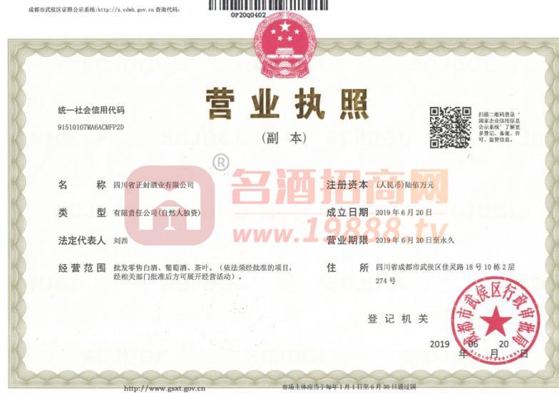 營(yíng)業(yè)執(zhí)照