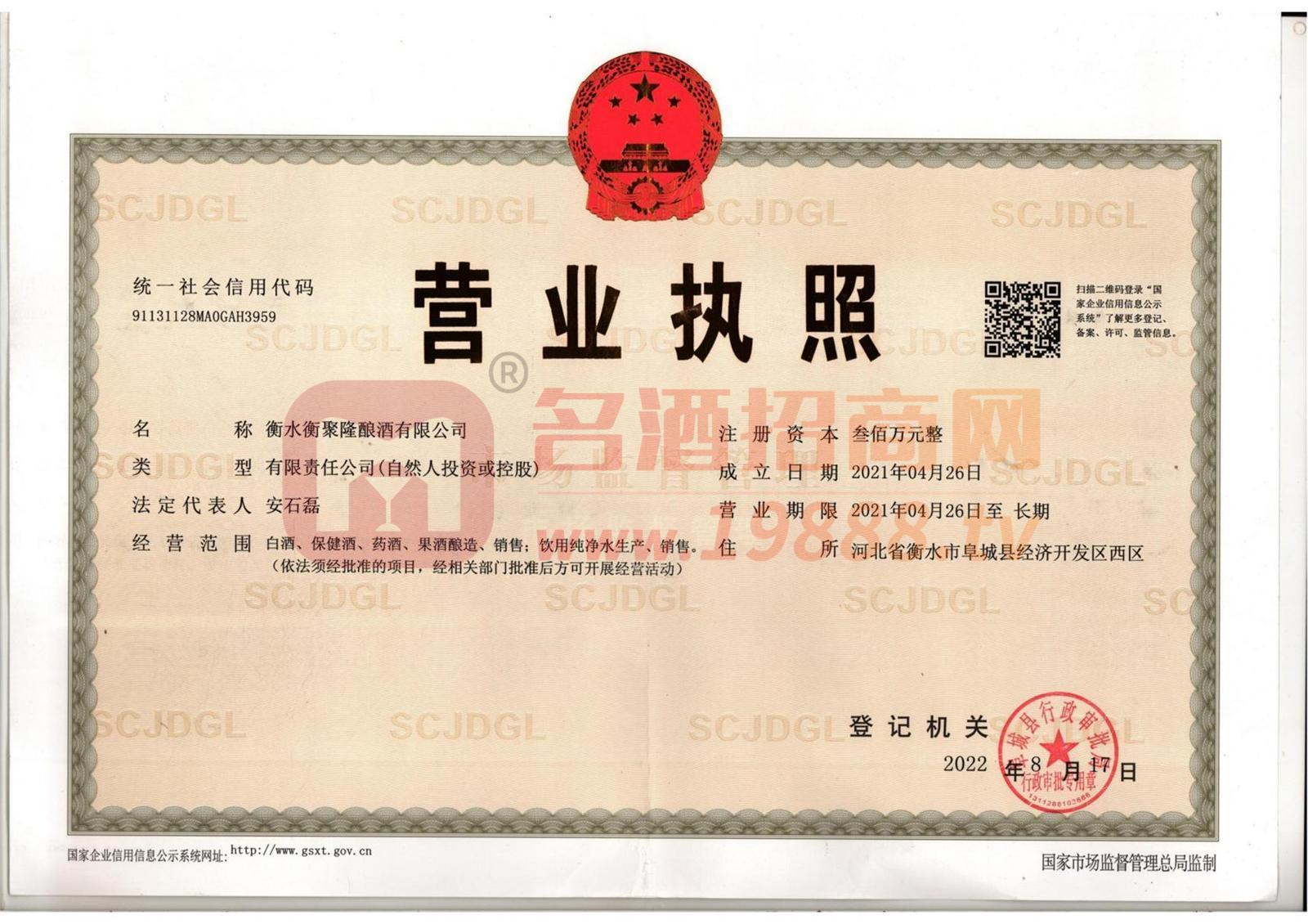 營業(yè)執(zhí)照