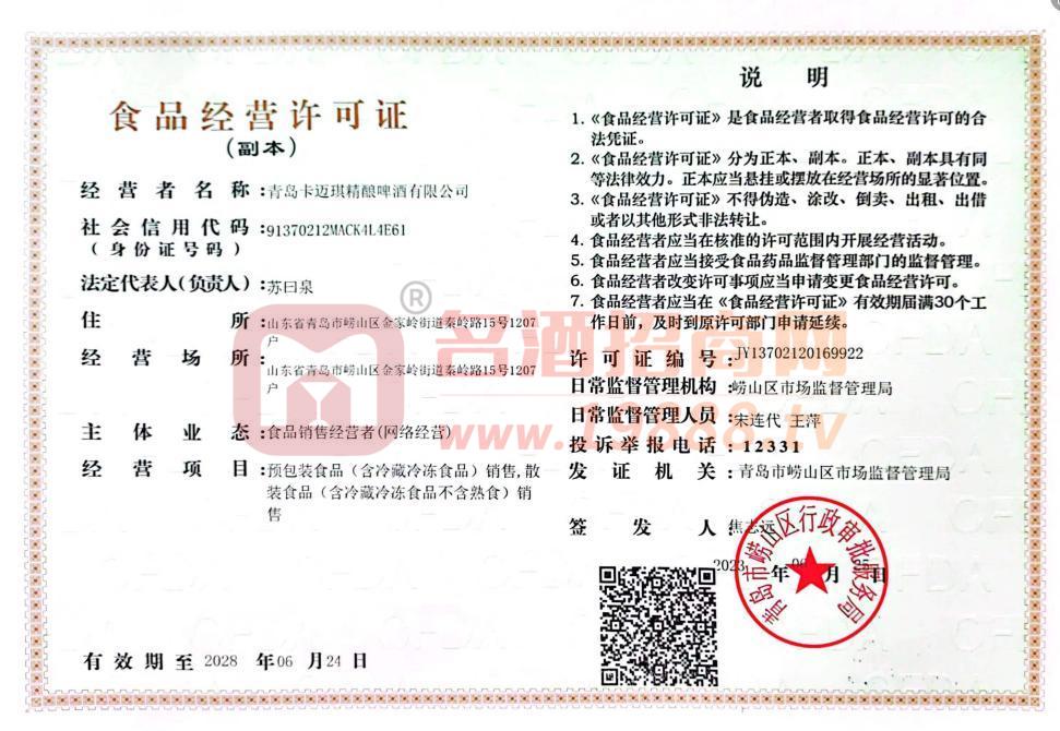 食品經(jīng)營(yíng)許可證