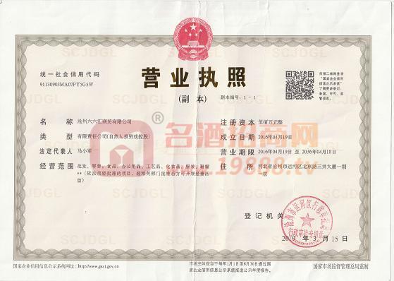 營業(yè)執(zhí)照
