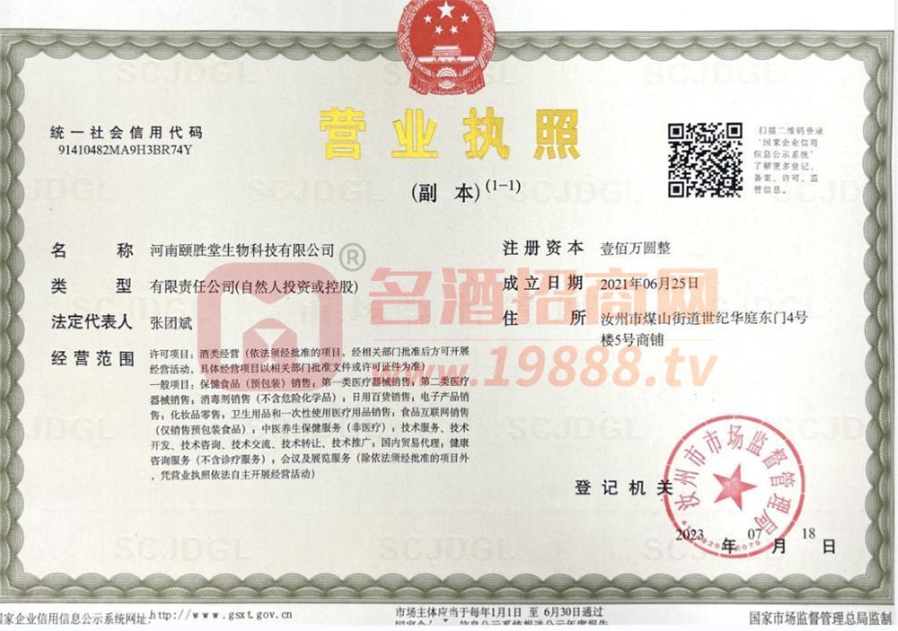營(yíng)業(yè)執(zhí)照