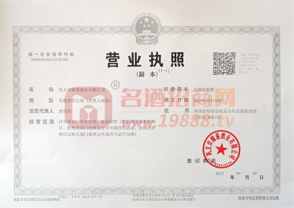 營業(yè)執(zhí)照