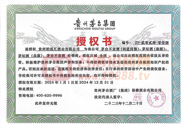 授權(quán)書(shū)2024.12.31到期