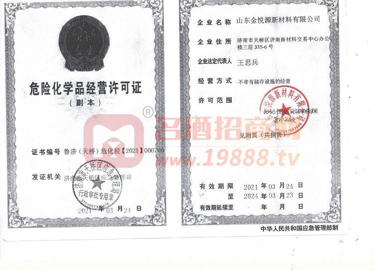 危險化學(xué)品經(jīng)營許可證網(wǎng)站審核