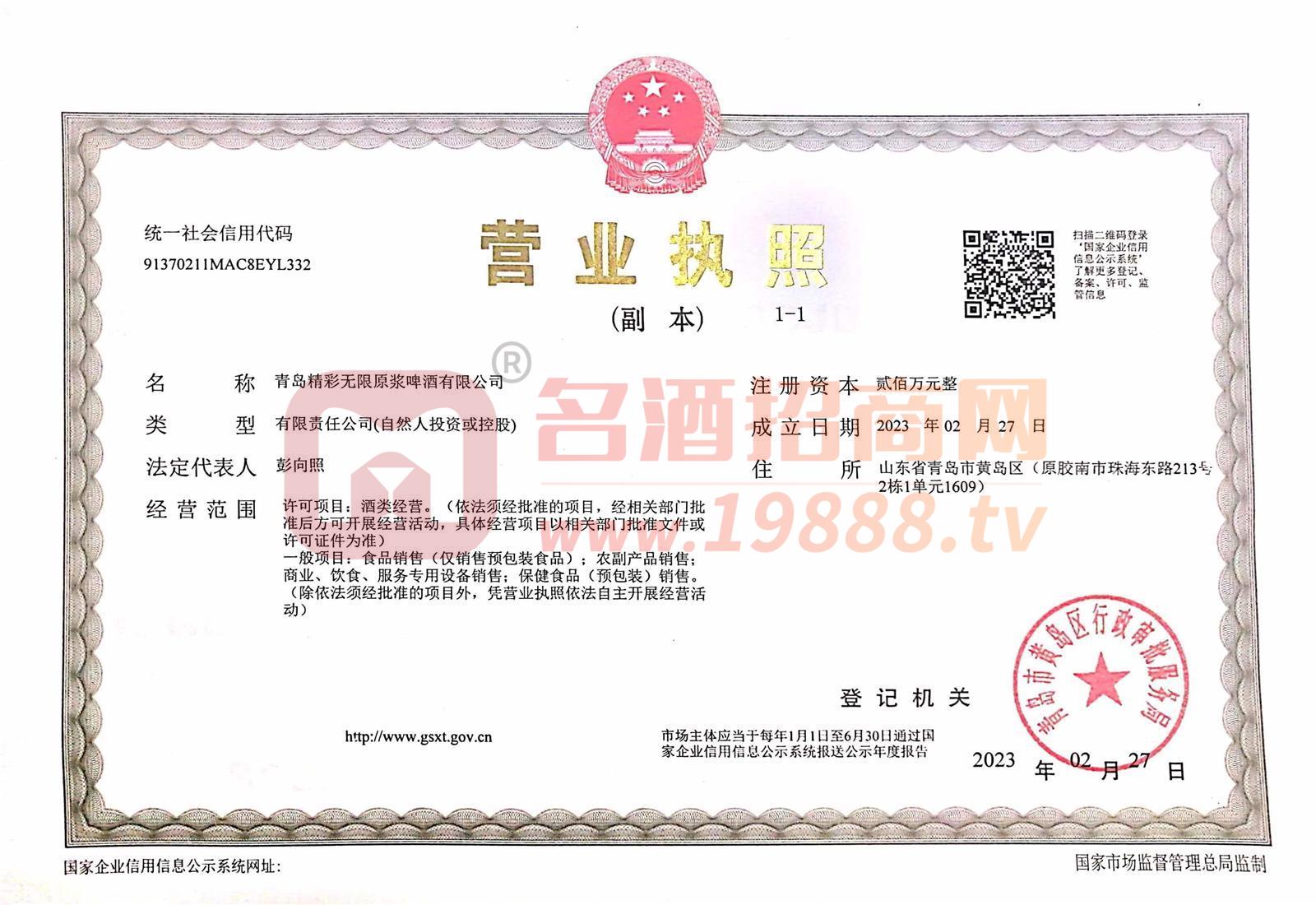 營(yíng)業(yè)執(zhí)照