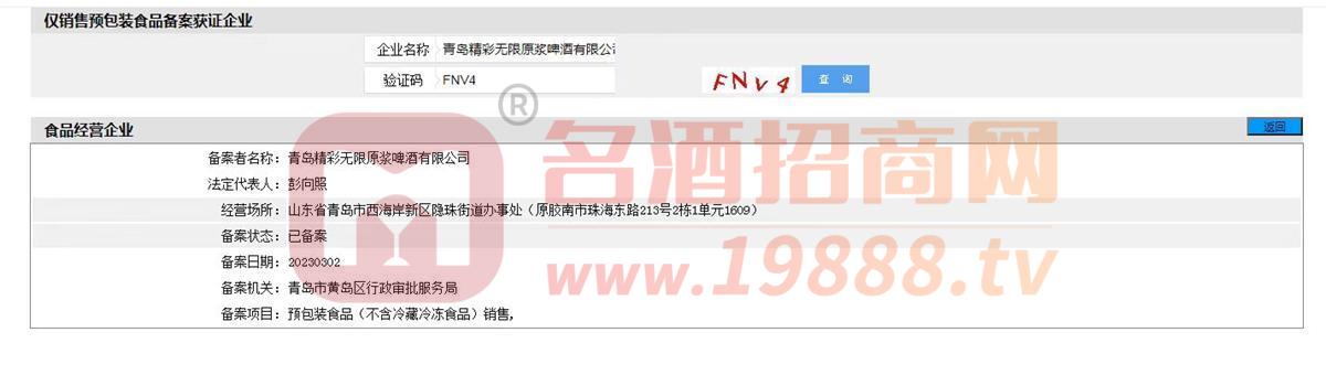 僅銷售預(yù)包裝食品經(jīng)營(yíng)備案