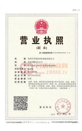 營業(yè)執(zhí)照