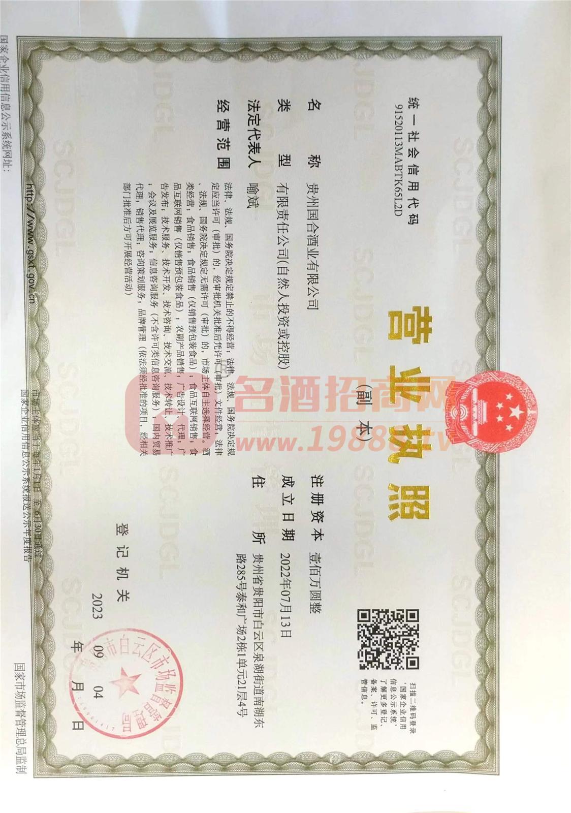 營(yíng)業(yè)執(zhí)照