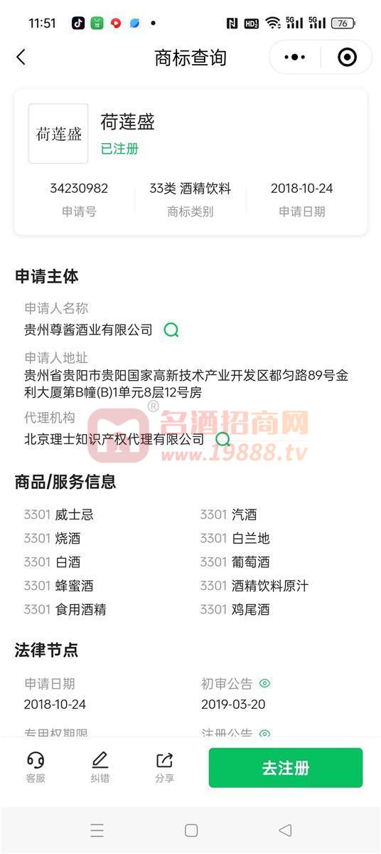 荷蓮盛商標(biāo)注冊證