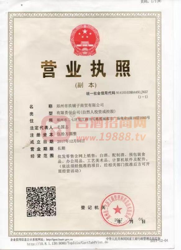 營業(yè)執(zhí)照