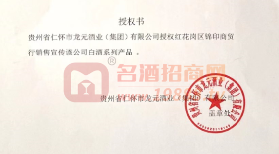 龍?jiān)茦I(yè)授權(quán)書