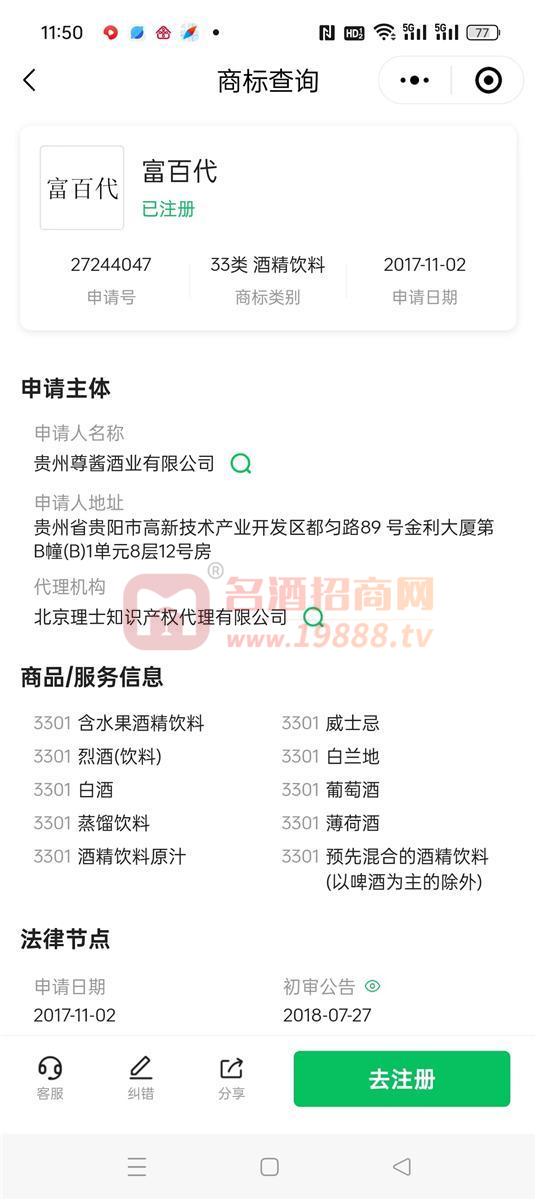 富百代商標(biāo)注冊證