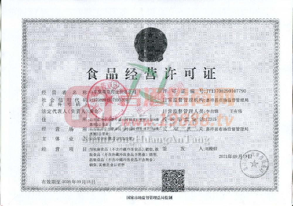 食品經(jīng)營(yíng)許可證