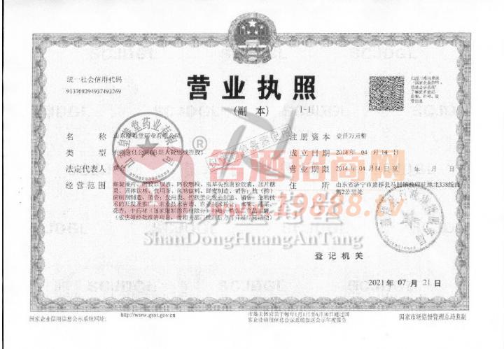 營(yíng)業(yè)執(zhí)照