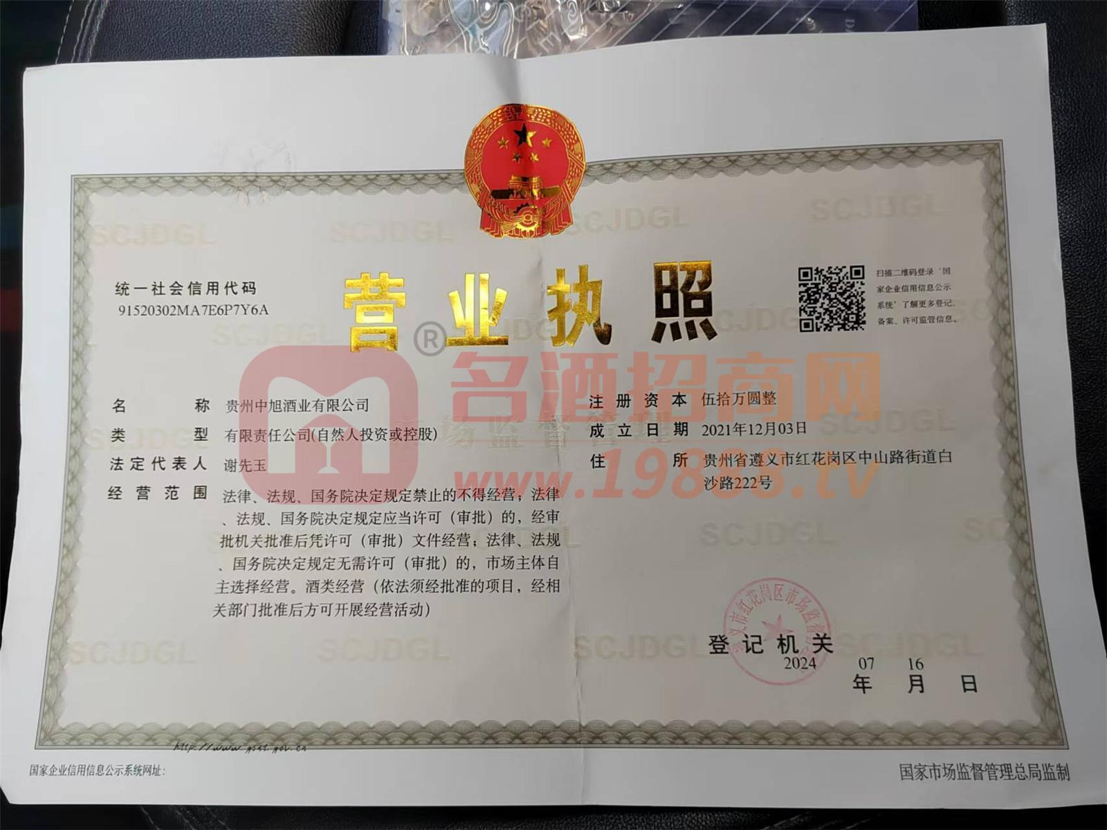 營(yíng)業(yè)執(zhí)照