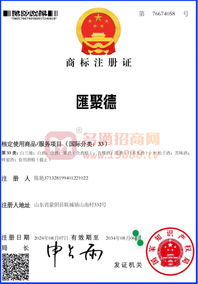 匯聚德商標(biāo)注冊證