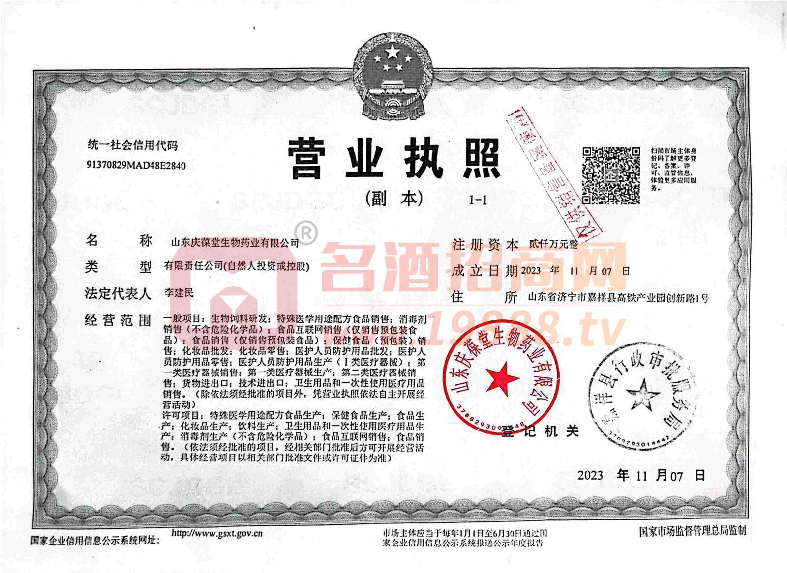 營(yíng)業(yè)執(zhí)照