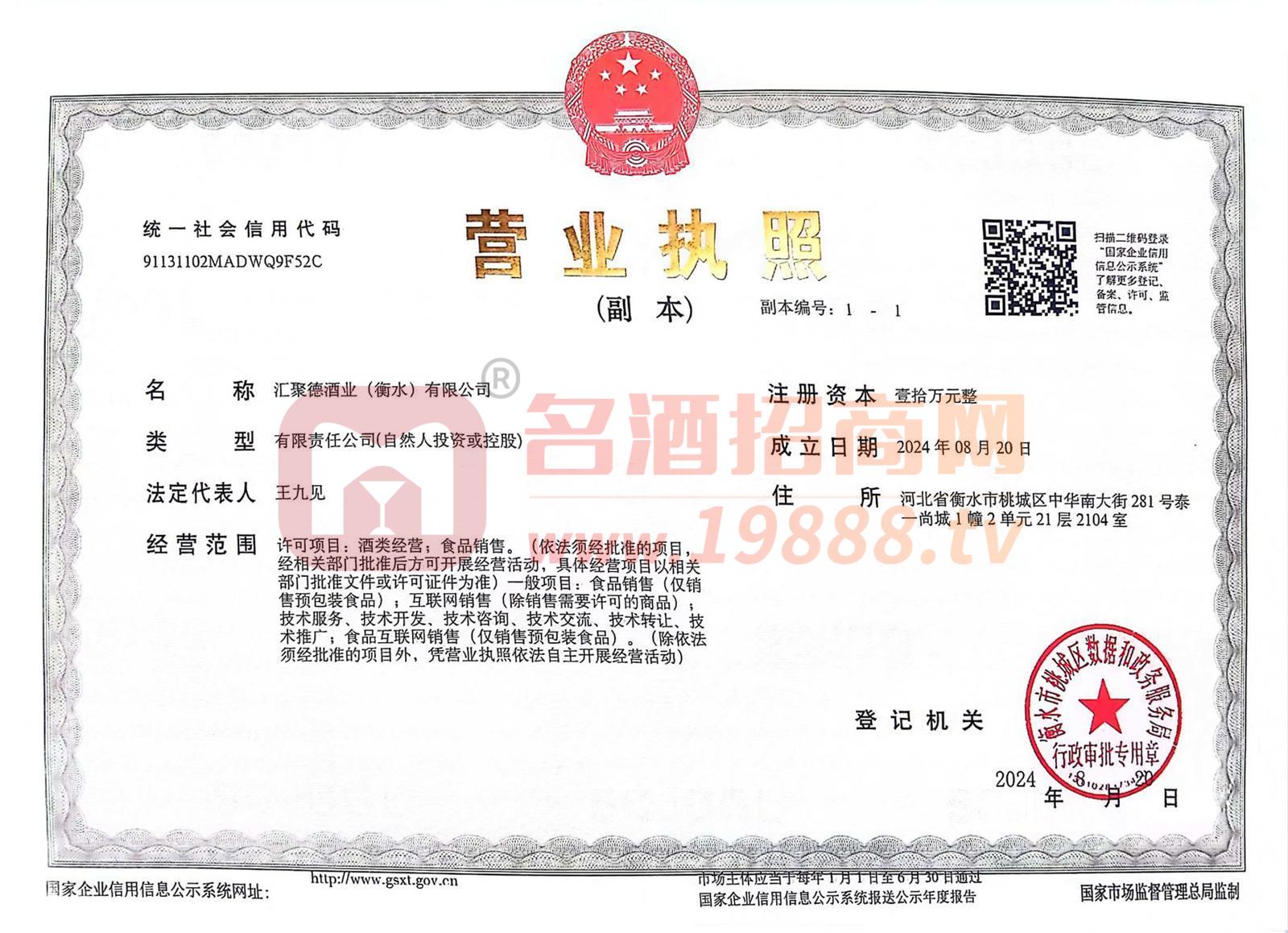 營業(yè)執(zhí)照