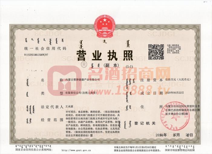 營(yíng)業(yè)執(zhí)照