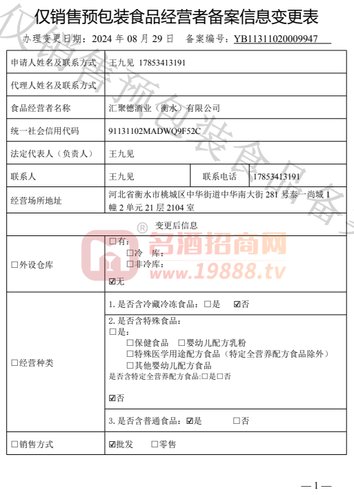 預(yù)包裝經(jīng)營備案