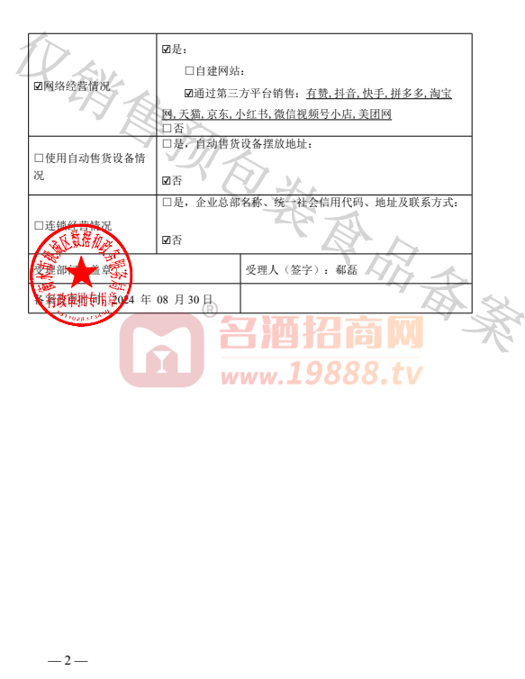 預(yù)包裝經(jīng)營備案02