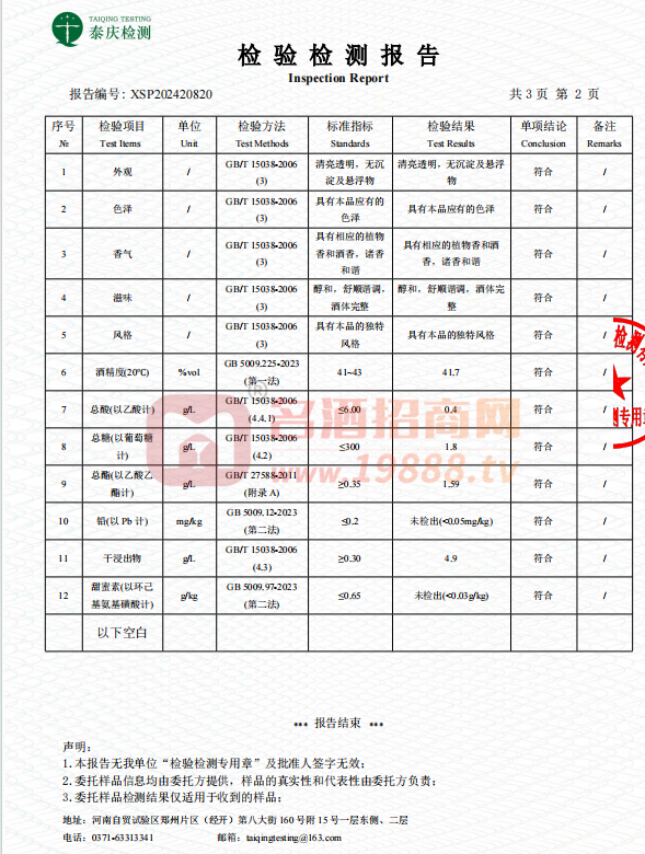 蓯蓉酒檢測(cè)報(bào)告3