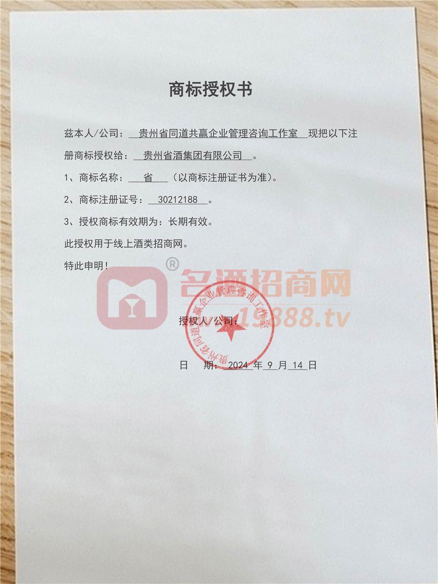 商標(biāo)授權(quán)書